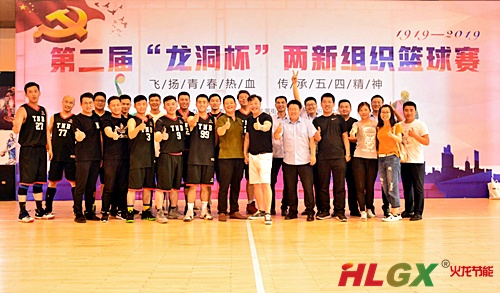 火龍節能籃球隊