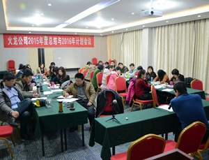 十年沉淀：創(chuàng  )新、低碳、共贏(yíng)，2016火龍筑夢(mèng)遠航——火龍公司2015年年會(huì )順利召開(kāi)