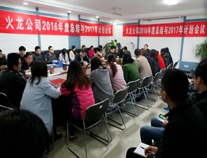 畫(huà)出火龍同心圓，擼起袖子加油干